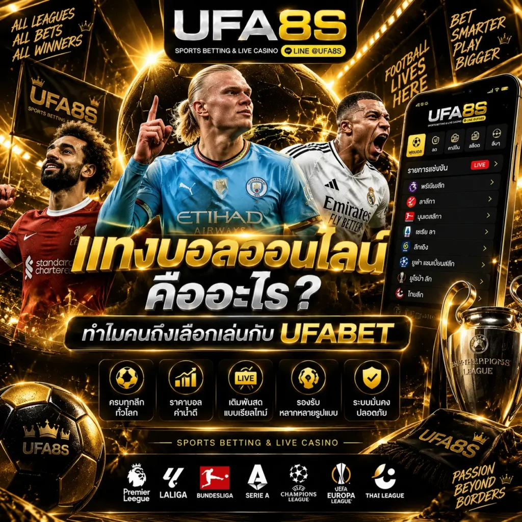 แทงบอล UFABET