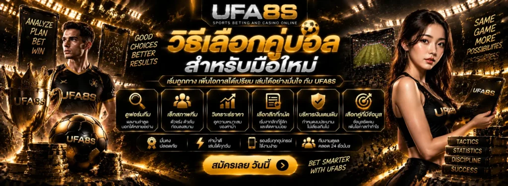 วิธีแทงบอล