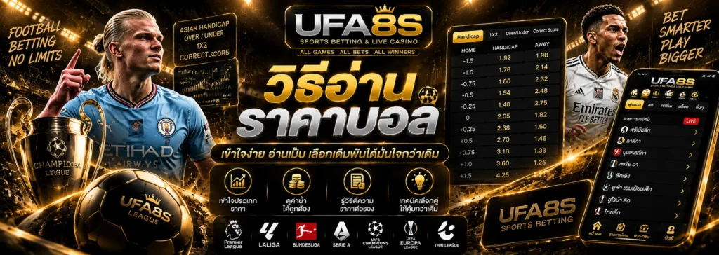 ราคาบอล