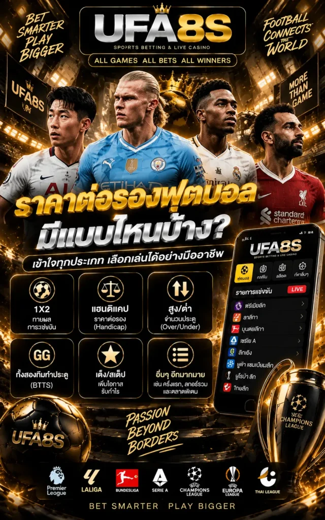 ราคาบอล